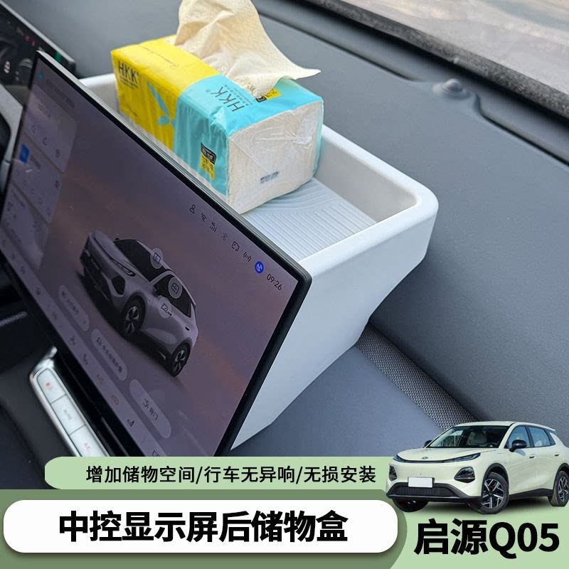 适用于26款Q05扶手箱储物盒中控下收纳盒隔层置物箱用品配件