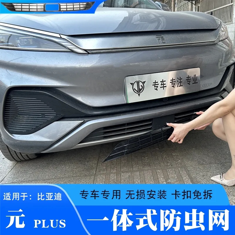 适用比亚迪25款元Plus智驾版中网防虫网水箱防护网防虫改装配件