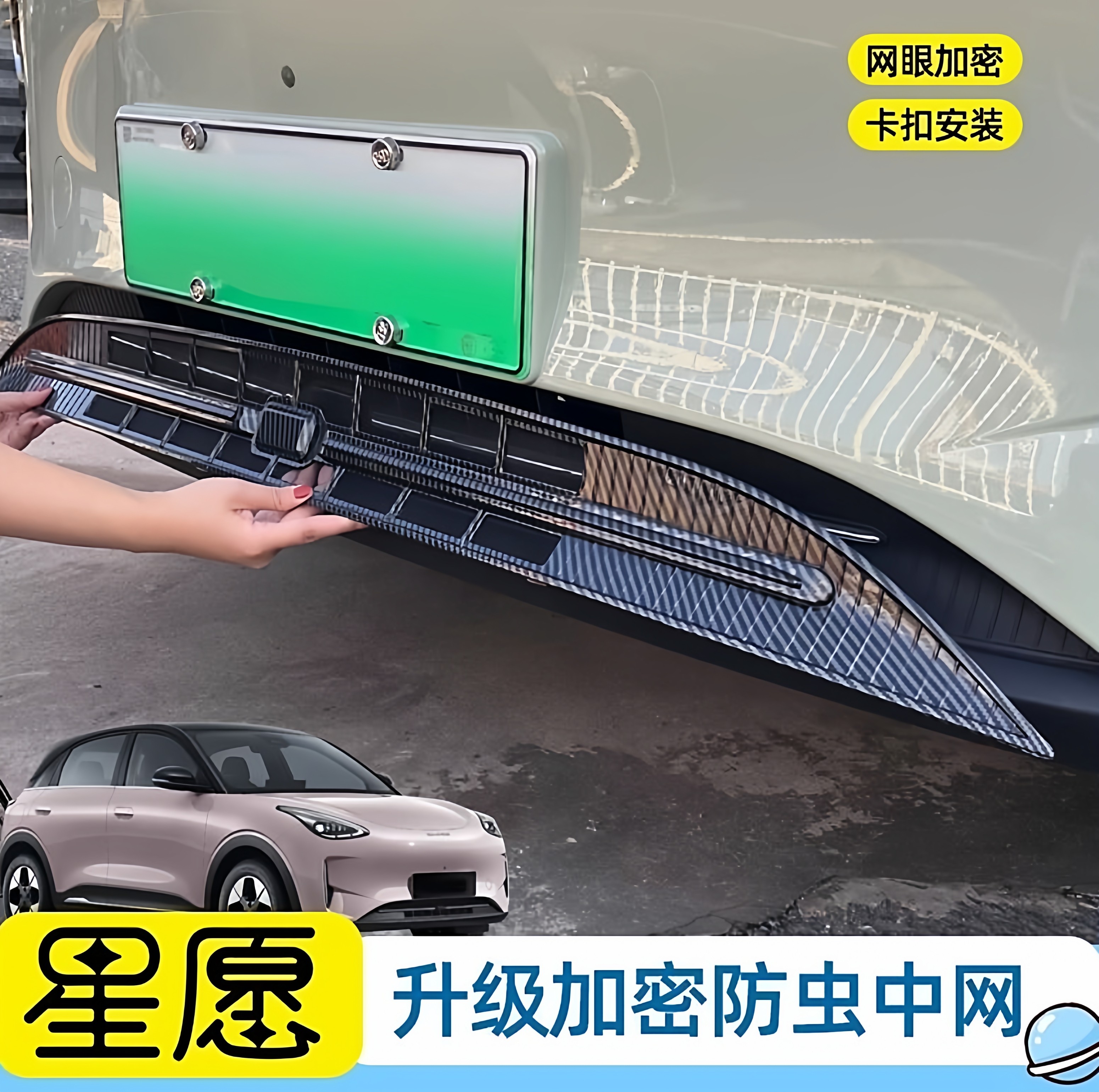 吉利星愿防虫网专用卡扣