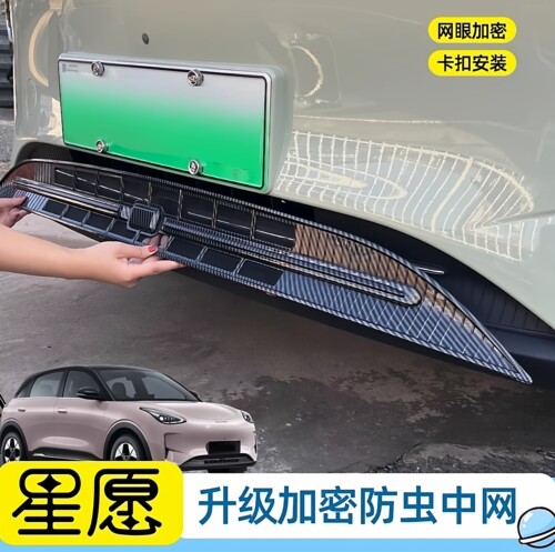 吉利星愿防虫网专用卡扣