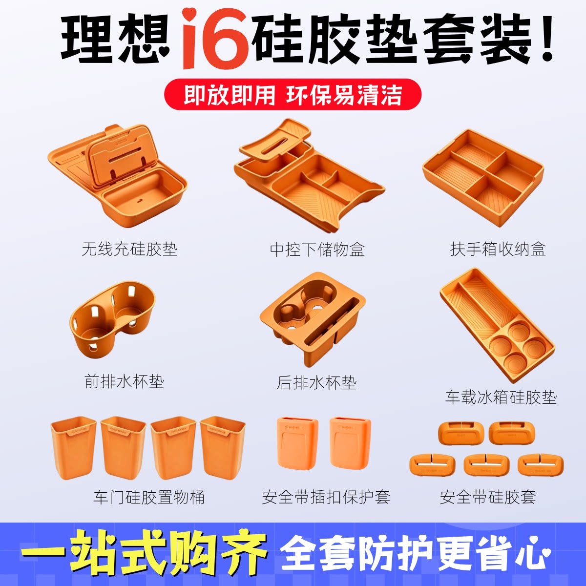 适用于理想i6硅胶垫套装无线充垫扶手箱储物垫全车内饰改装防护垫