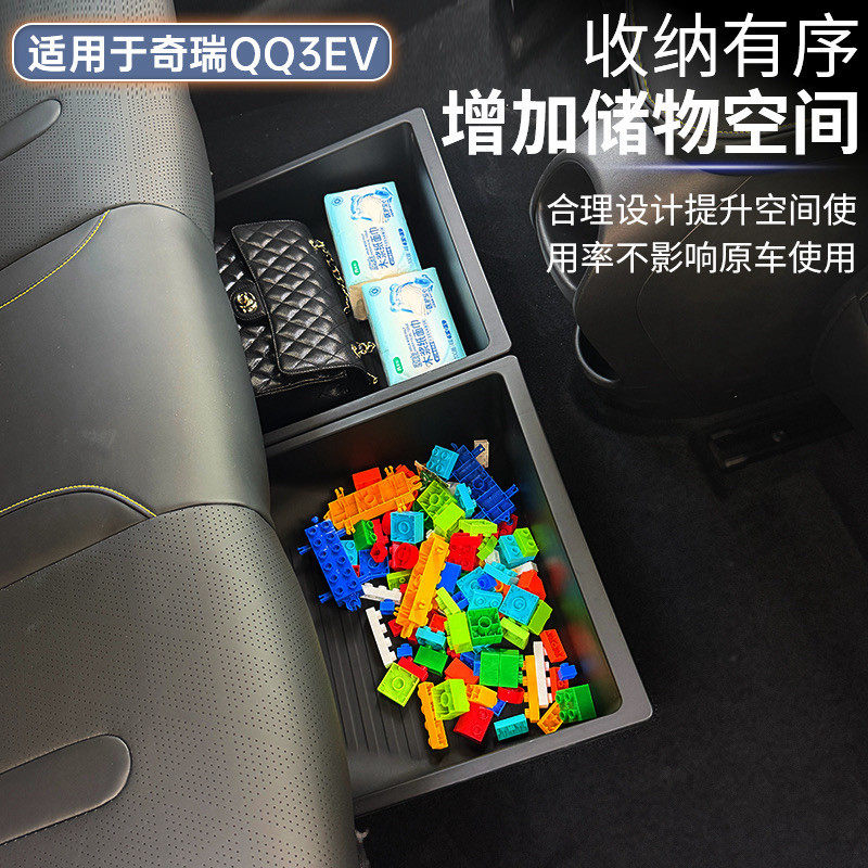 奇瑞QQ3EV座椅下储物盒后排收纳置物箱内饰专用改装汽车用品配件