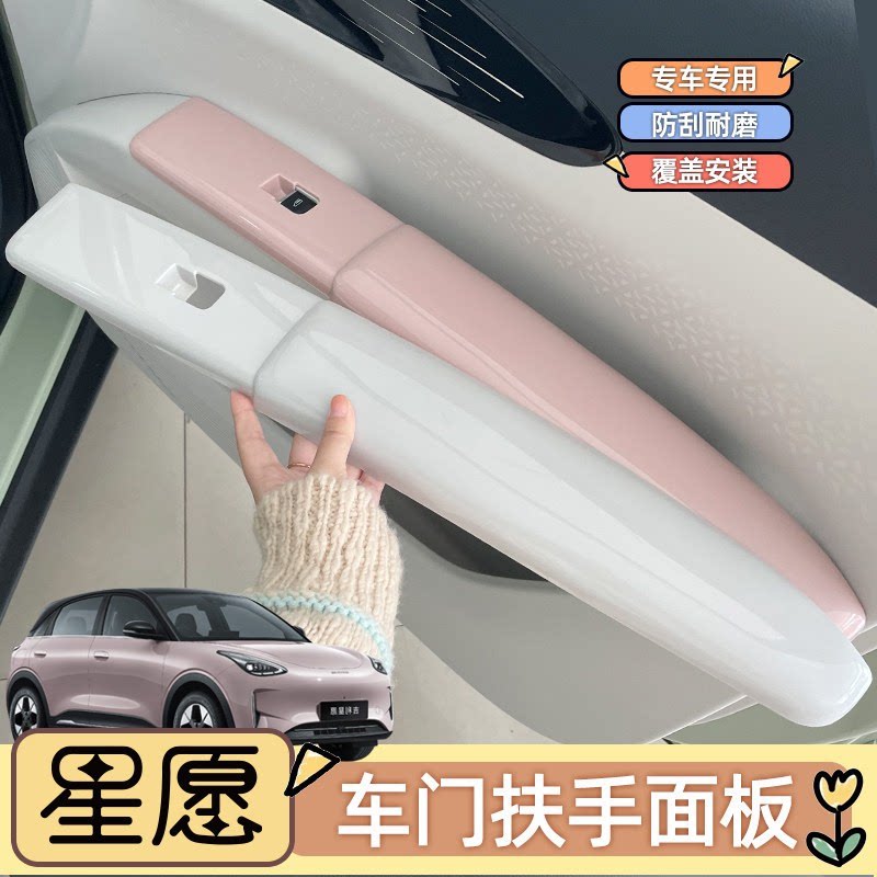 适用于吉利星愿车门扶手保护面板罩装饰盖保护板肘垫皮革扶手托套
