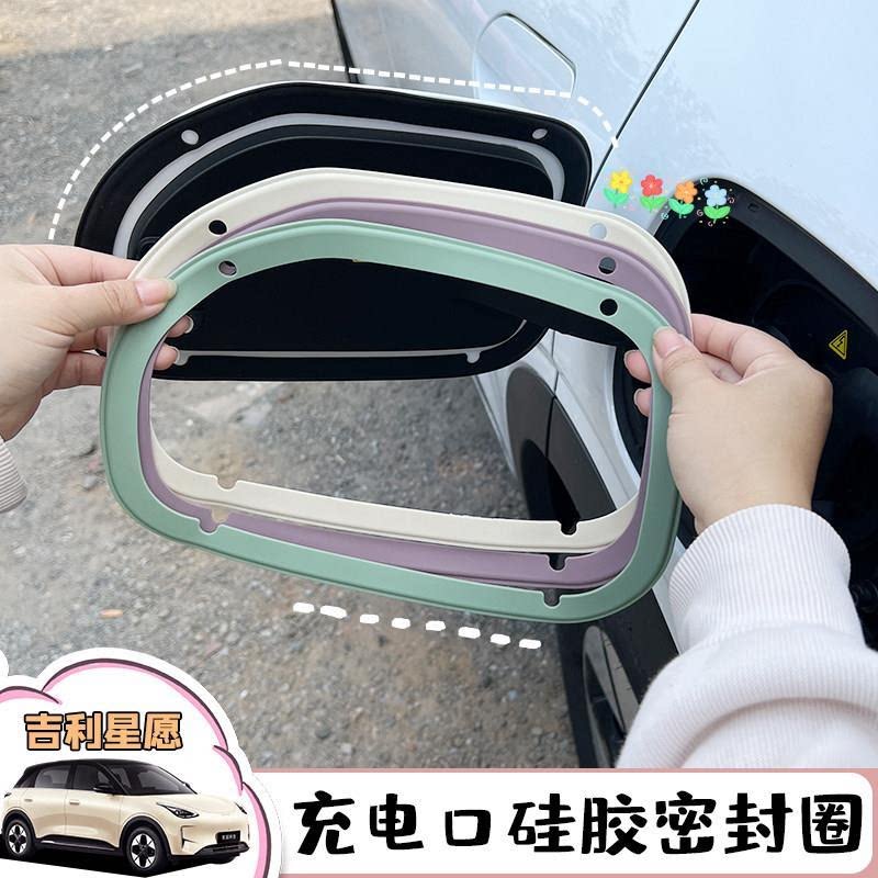 专用吉利星愿车充电口防尘防水盖胶条圈罩防雨保护盖改装配件