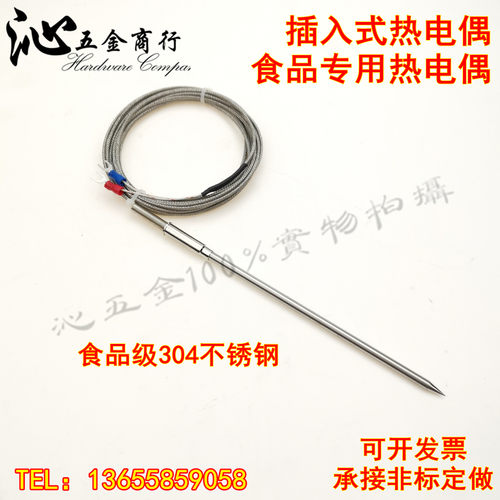 K型食品级专用探针尖头式刺入式热电偶PT100热电阻温度传感器测温