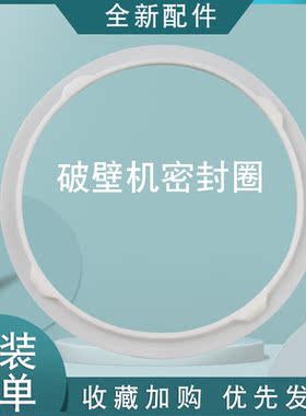 适用于苏泊尔破壁机DJ13B-P87/DJ12B-P31E密封圈P618E/P69/P91E