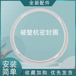 适用于苏泊尔破壁机DJ13B-P87/DJ12B-P31E密封圈P618E/P69/P91E