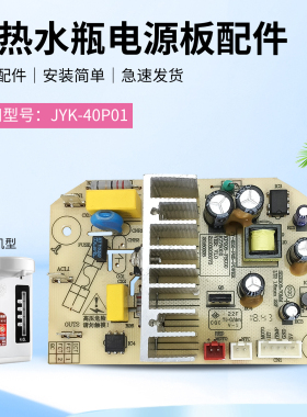 适用于九阳电热水瓶电源板JYK-40P01/KSP005-FSC00维修主板控制板
