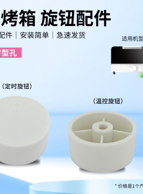 适用于九阳电烤箱定时旋钮KX12-J81/KX12-J87温控旋钮调节旋钮