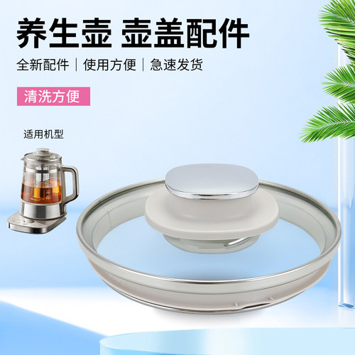 养生壶壶盖上盖家用配件