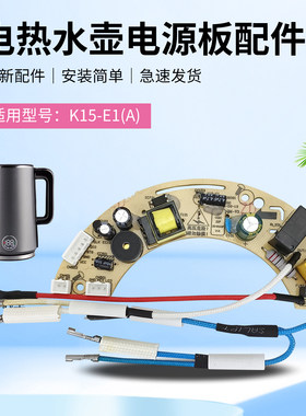 电热水壶电源板主板组件