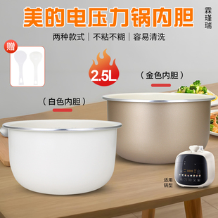 美的电压力锅原装内胆2.5升晶釜MY-E3915不粘锅胆食品级煲胆内锅
