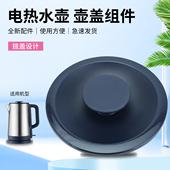 养生壶煮水壶上盖子密封圈 适用于九阳电热水壶壶盖K20FD W175