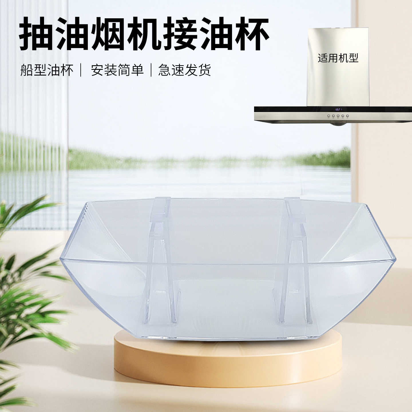 抽油烟机油盒油碗配件