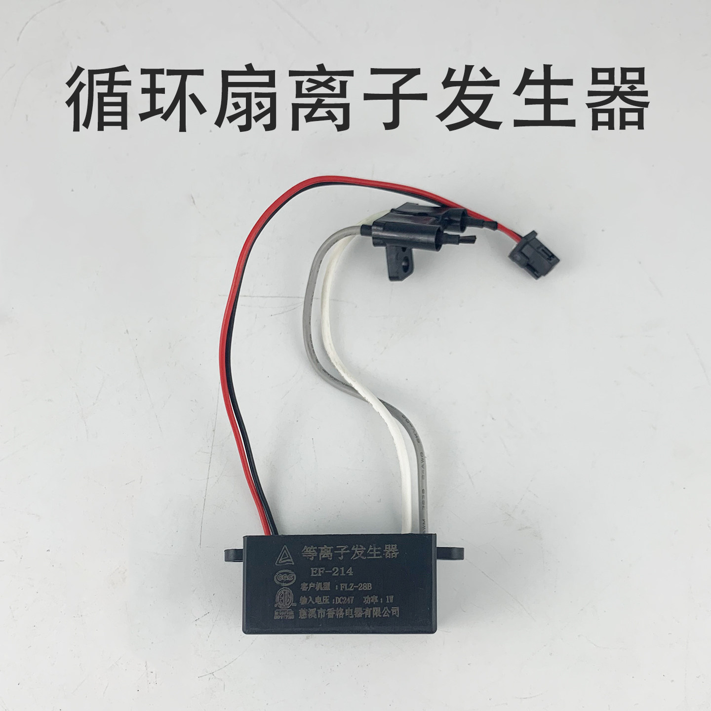 美的电风扇F-DXZ150CN(H)循环扇负离子发生器空气净化等离子模块