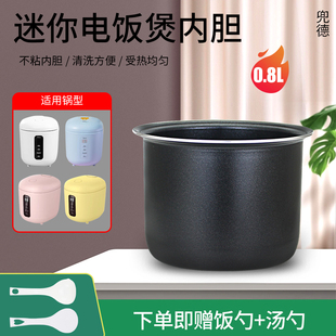 402K电饭锅煲胆 FB08M301内锅FB08Q1 美 电饭煲0.8L升不粘内胆MB