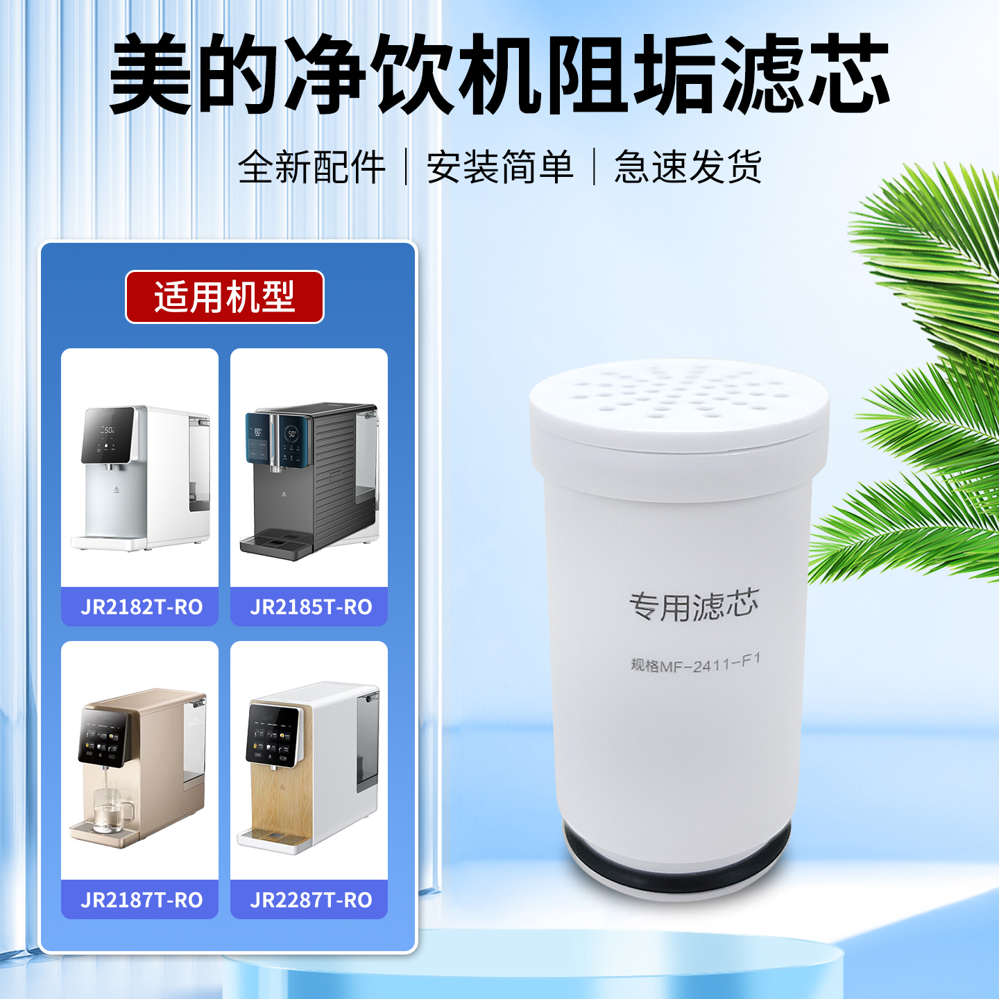 净饮机阻垢白滤芯组件