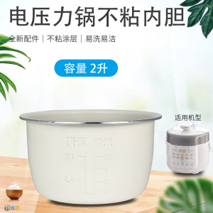 适用于九阳电压力锅陶瓷釉不粘内胆锅芯Y-20H20煲胆内锅2L升配件