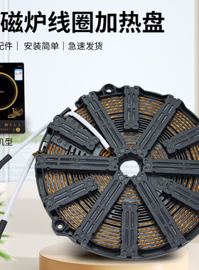 美的电磁炉C21-WH2110/WT2112T/WT2118加热盘WT2117线圈电热盘