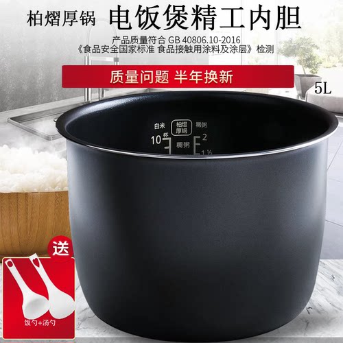 电饭煲不粘内胆内锅配件