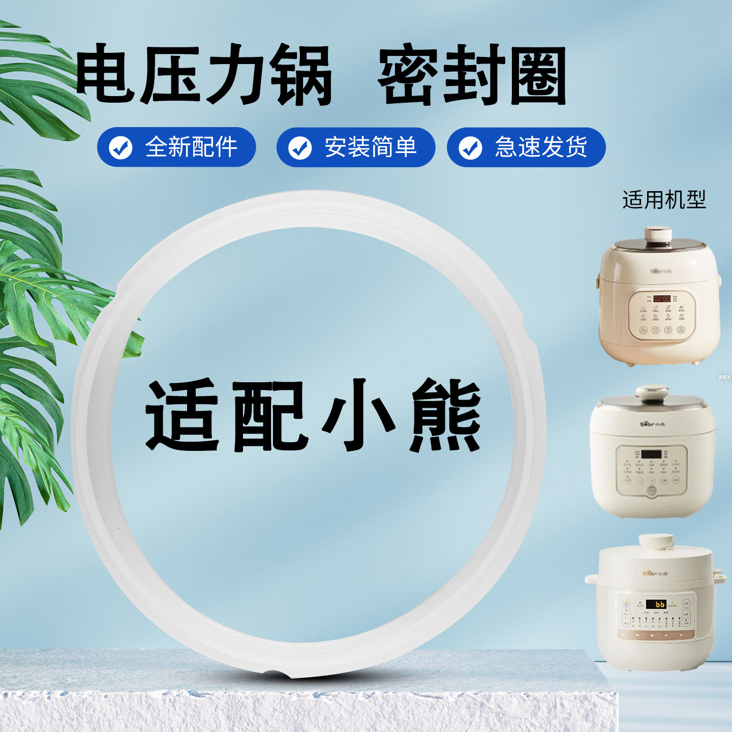 小熊电压力锅防溢密封圈2L/2.5L/4L/5L/6L升锅圈密封环YLB-A20M1