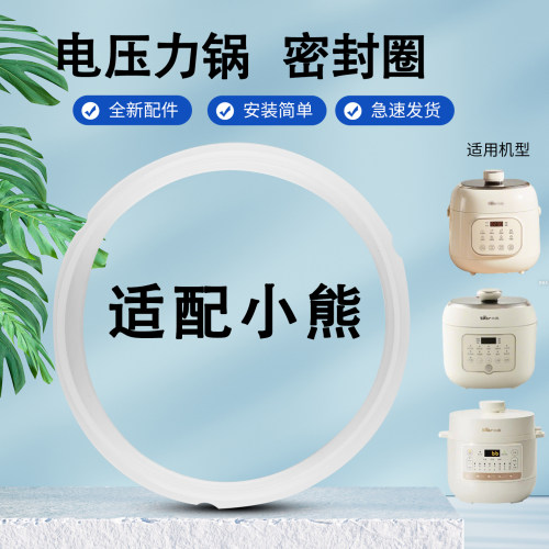 小熊电压力锅密封圈2/2.5/4/5/6升YLB-C20N5/A20Q1/C40U5/A50P1