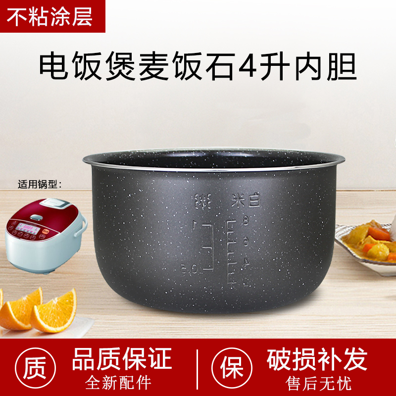 艾美特电饭煲不粘内胆锅芯CF4003电饭锅麦饭石内锅4L升家用配件
