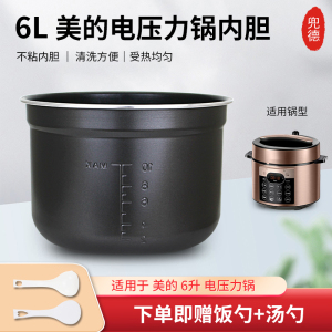 美的电压力锅原装内胆MY-YL60M3-751/60X5-201不粘内锅芯EYL6041