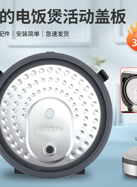 美的电饭煲活动盖板MB-RC351/RC350/RE327防溢板RE325内盖挡板