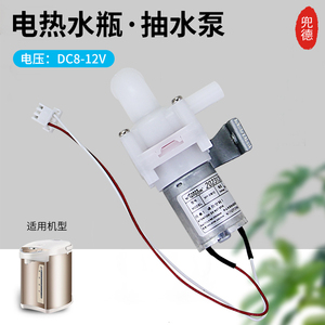 美的电热水瓶/壶抽水泵电泵MK-SP50C505A/SP1A/SP10-Y原装出水泵