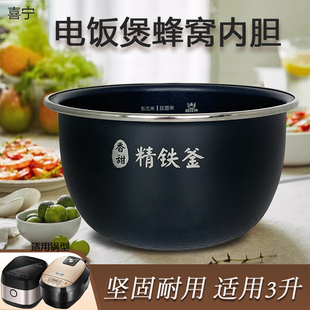美的电饭煲3升不粘内胆MB-CFB3036H/MB-HC370锅芯煲胆电饭锅配件