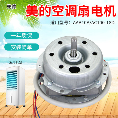 美的空调扇异步电机AAB10A/YSF-11-4-65冷风扇马达机头4线配件