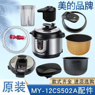把手密封圈排气阀芯MY 12CS502A内胆12PCS502A1 电压力锅锅盖 美