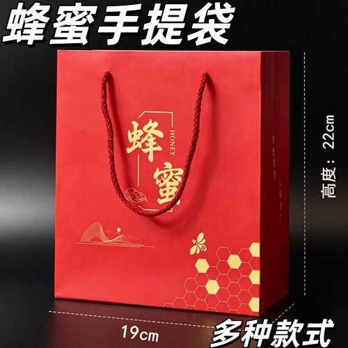 (推荐)硬纸袋定做蜂蜜手提袋白卡覆膜购物袋年货特产礼品包装袋