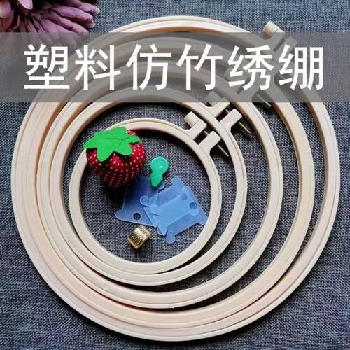 仿竹塑料绣绷十字绣圆形撑绣花框架绷子手工diy刺绣工具固定竹圈