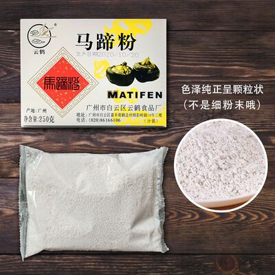 云鹤马蹄粉250g肠粉预拌粉家用钵仔糕预拌粉摆摊用荸荠粉