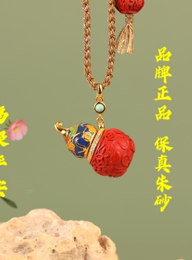 灵丹真朱砂一生安朱砂珐琅彩宝葫芦吊坠本命年护身挂件项链挂坠