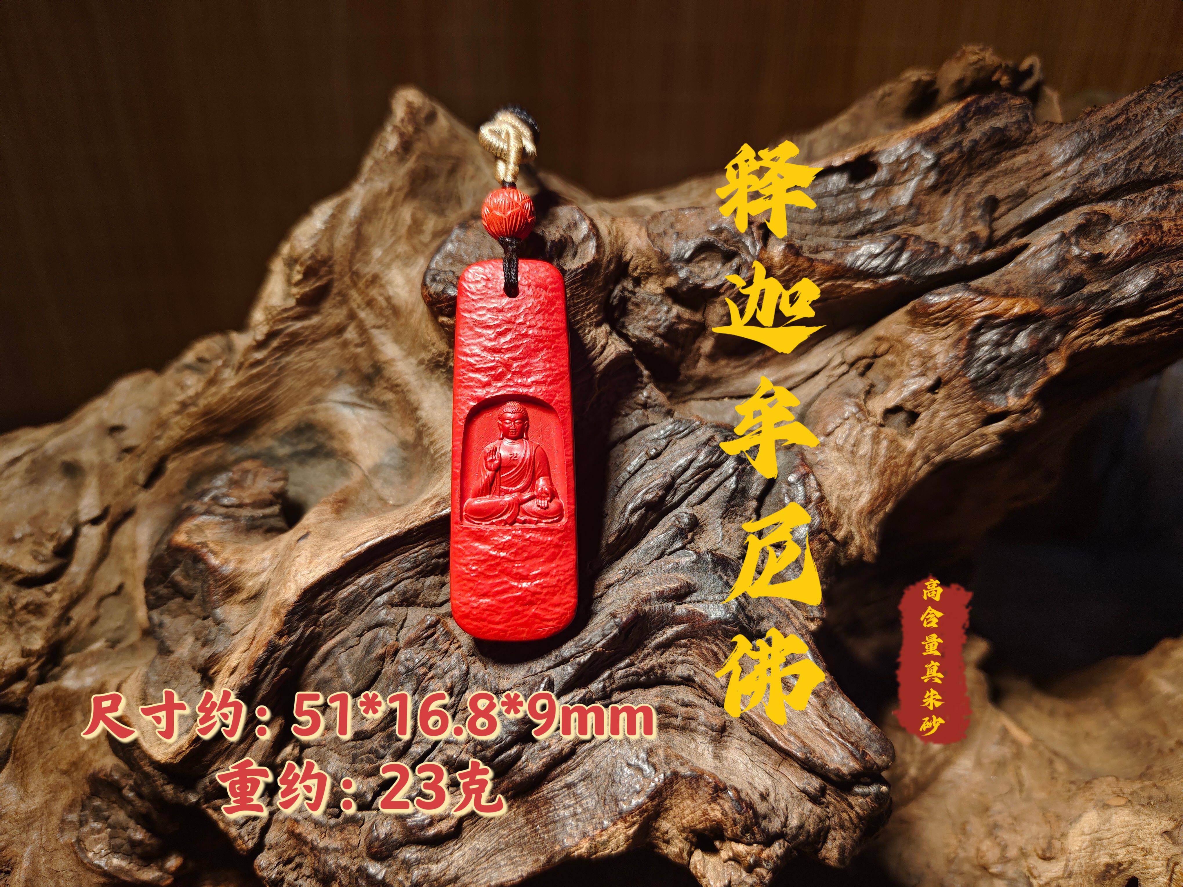 灵丹真朱砂高含量保真朱砂释迦牟尼佛牌吊坠挂件天然红砂磨砂质感