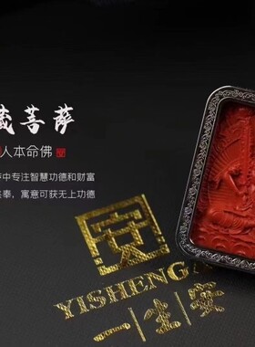 灵丹真朱砂一生安朱砂系列生肖本命佛男女款藏式唐卡吊坠纯银镶嵌