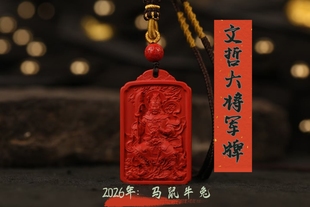 灵丹真朱砂天然保真红朱砂文哲大将军吊坠本命年护身转运挂件项链