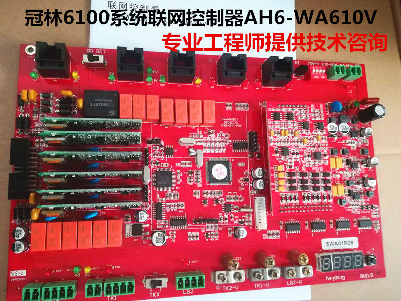 冠林6100系统6300联网控制器AH6-WA610V/630V主板可提供技术咨询
