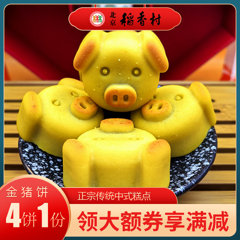 3件包邮正宗北京特色小吃稻香村金猪饼传统糕点老式点心手工零食