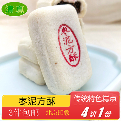 清真枣泥方酥中式糕点