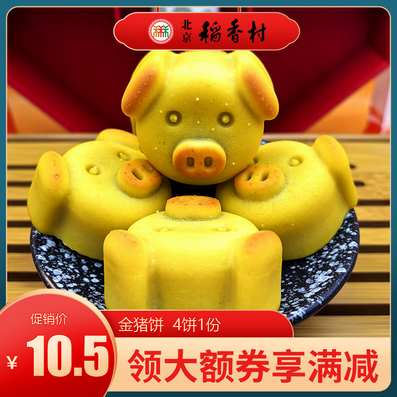 3件包邮正宗北京特色小吃稻香村金猪饼传统糕点老式点心手工零食