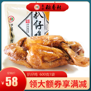 包邮三禾北京稻香村鸡肉 卤肉熟食即食 扒仔鸡真空代餐卤味小吃