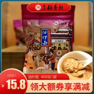 北京特产稻香村宫廷油炒面速食快捷早餐中式糕点油茶面营养即冲食