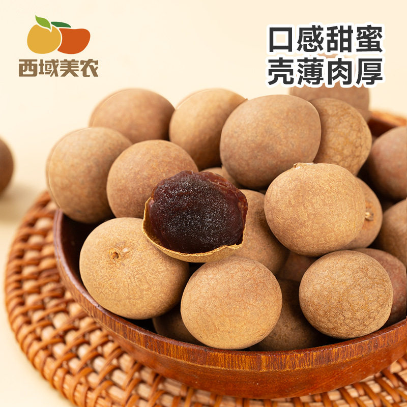 西域美农桂圆干500g桂圆肉龙眼肉龙眼干带核特产干货干
