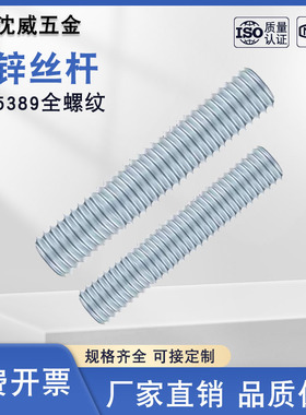 GB15389全螺纹镀锌/黄铜牙条牙棒牙螺纹杆Q235钢全螺纹丝杆M4-M12