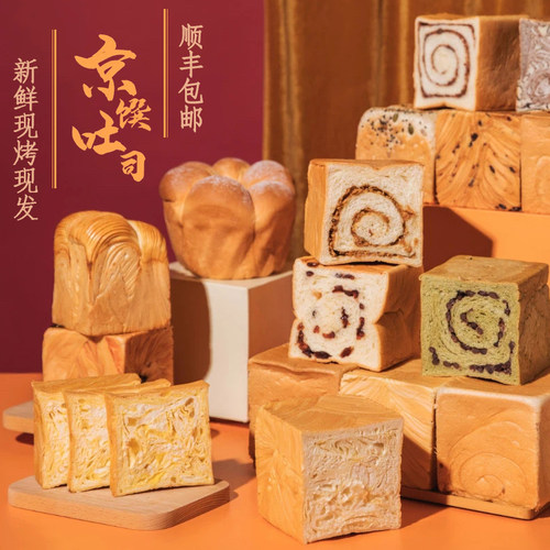 京馔纯手工吐司面包顺丰包邮