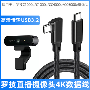 适用于罗技C1000e/C1000s摄像头直播USB3.0数据线20Gbps高速传输线加长笔记本台式电脑用摄像头连接线延长3米